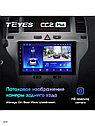 Автомагнитола Android 2DIN TEYES CC2L Plus 2/32Gb (10") + комплект проводов, фото 4
