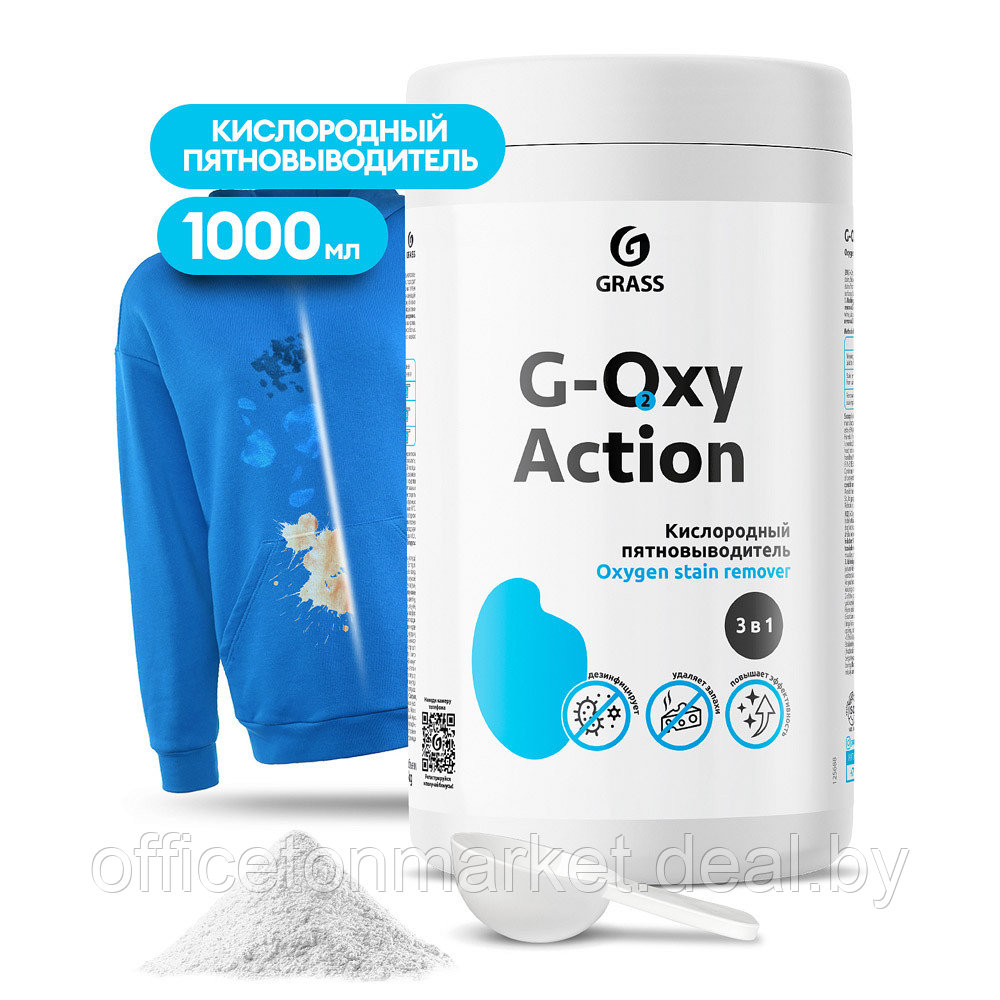 Пятновыводитель-отбеливатель "G-oxi Action" универсальный с активным кислородом, 1 кг - фото 1 - id-p179290985