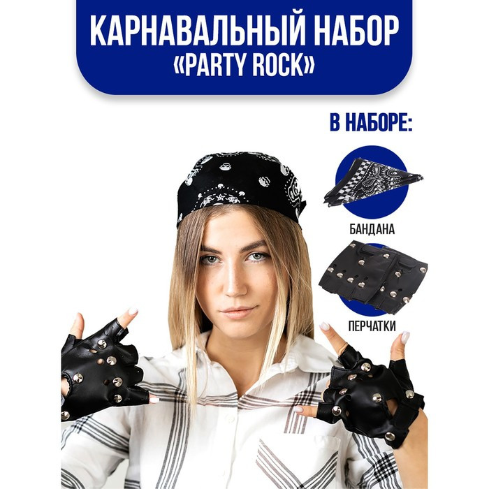 Карнавальный набор Party Rock, бандана, перчатки - фото 1 - id-p212050374