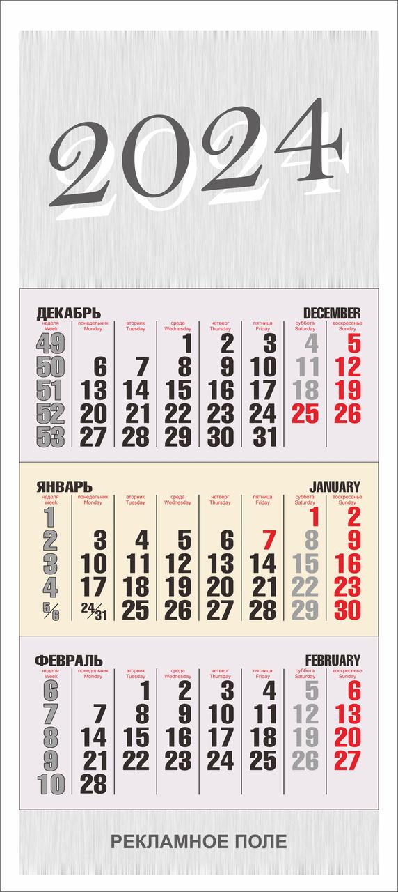 Календарь квартальный  с индивидуальной календарной сеткой