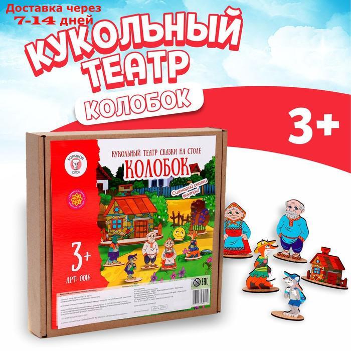 Кукольный театр сказки на столе "Колобок", высота кукол 4-12 см, фигурки односторонние, толщиной: 3 мм - фото 1 - id-p211962261