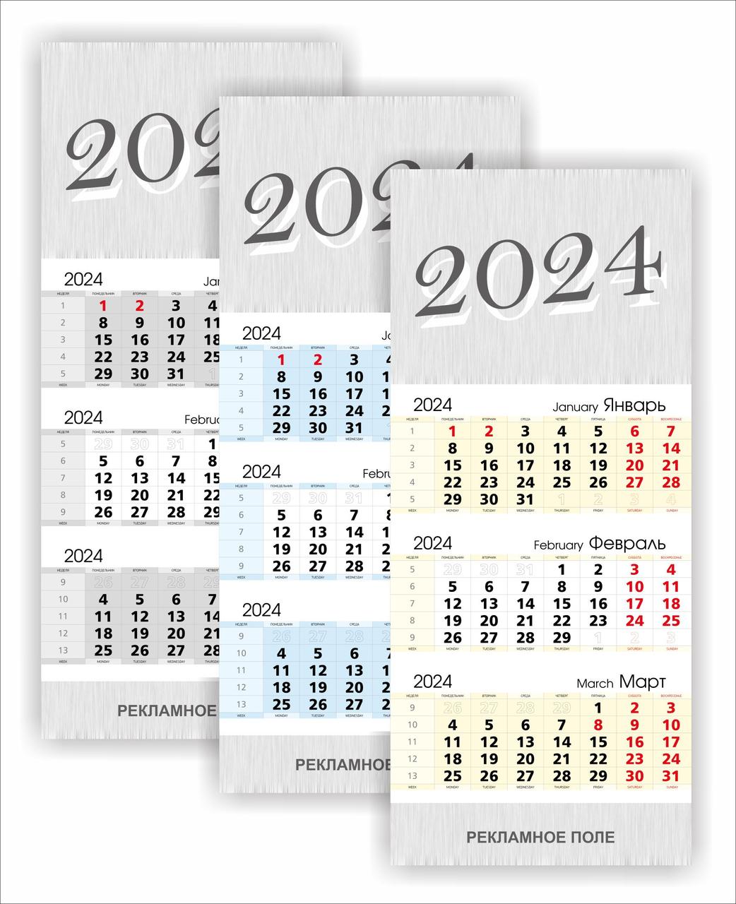 Календари квартальные "Стандарт" (1 рекламное поле, люверс)