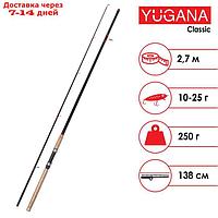 Спиннинг YUGANA Classic, длина 2,7 м, тест 10-25 г