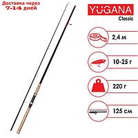 Спиннинг YUGANA Classic, длина 2,4 м, тест 10-25 г