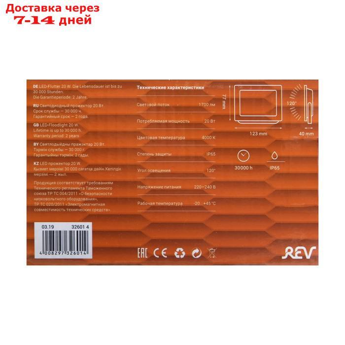 Прожектор светодиодный REV, 20 Вт, 4000 К, 1600 Лм, IP65 - фото 8 - id-p211964986