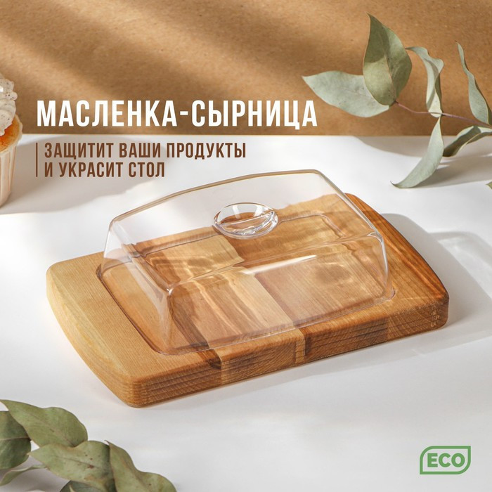 Масленка крышкой,19,5х11х5 см береза 7769067 - фото 1 - id-p212051698