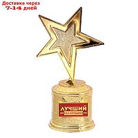 Фигура звезда литая "Лучший из лучших"