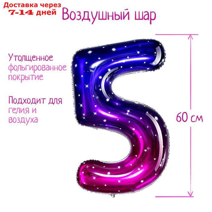 Шар фольгированный 34" "Цифра 5", звёздное небо - фото 1 - id-p211965235