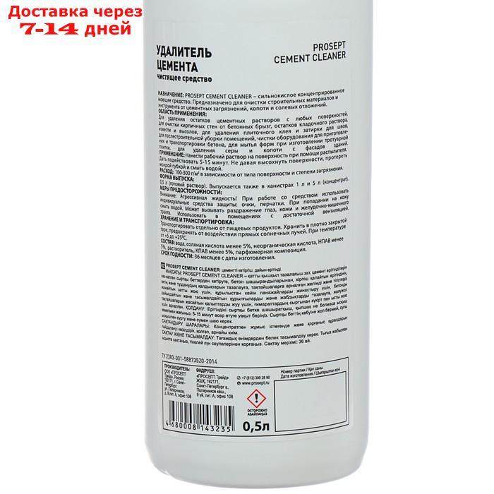 Удалитель цемента Prosept Cement Cleaner, готовый раствор, 0,5л - фото 6 - id-p211965263