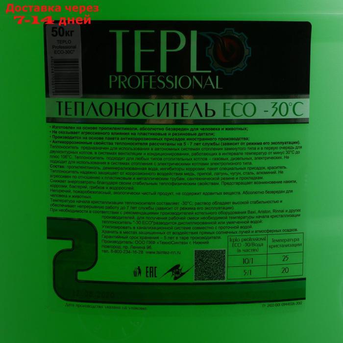 Теплоноситель TEPLO Professional ECO - 30, основа пропиленгликоль, 50 кг - фото 2 - id-p211965434