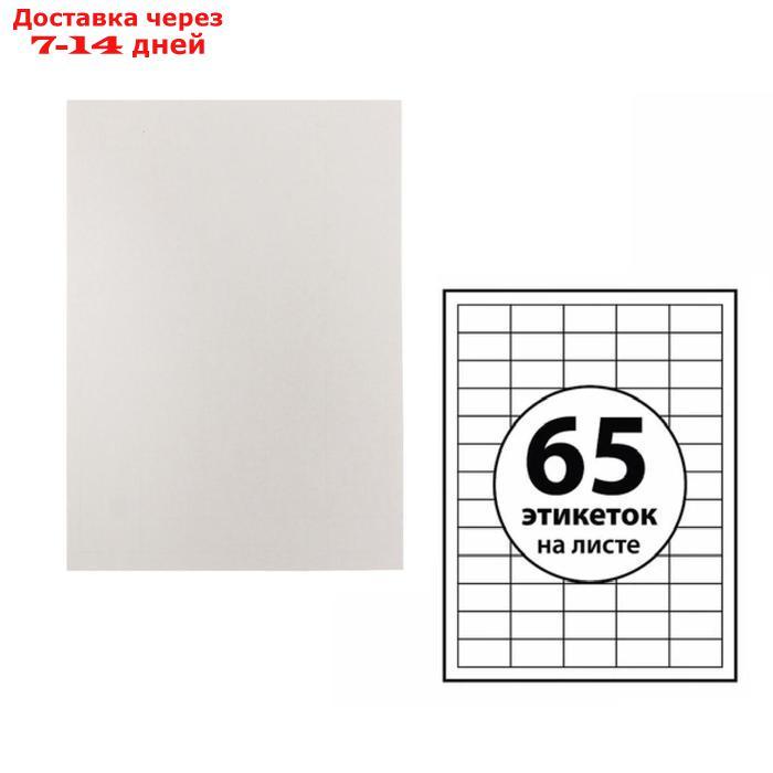 Этикетки А4 самоклеящиеся 50 листов, 80 г/м, на листе 65 этикеток, размер: 38*21,2 мм, белые - фото 1 - id-p211964463