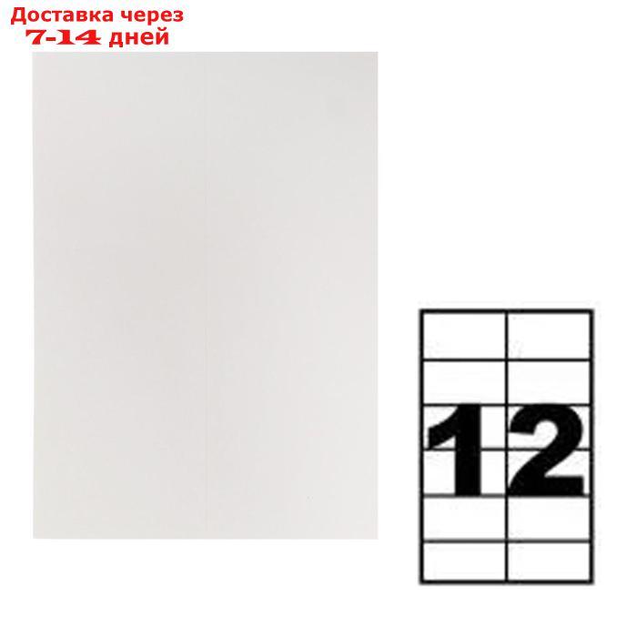 Этикетки А4 самоклеящиеся 50 листов, 80 г/м, на листе 12 этикеток, размер: 105*48 мм, белые - фото 1 - id-p211964477