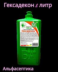 ГЕКСАДЕКОН 1 л (АДВ: альдегиды) универсальное дезинфицирующее средство с моющим эффектом (концентрат)