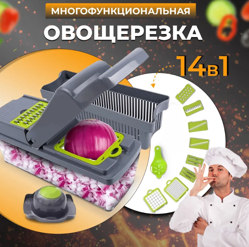 Овощерезка c насадками и контейнером VEGGIE SLICER 14 в 1