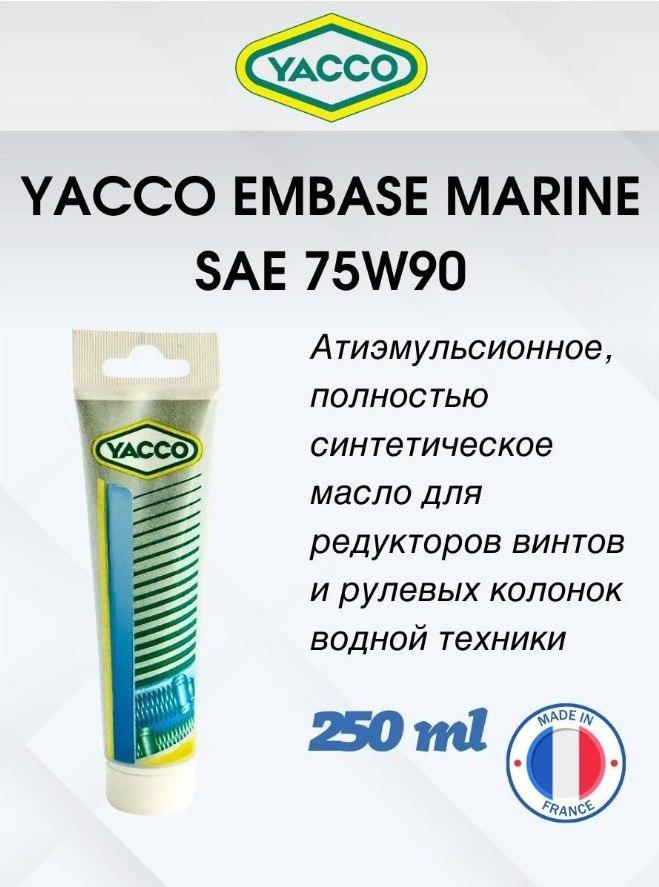 Масло EMBASE MARINE SAE 75W 90 синтетика для редукторов - фото 2 - id-p212053590