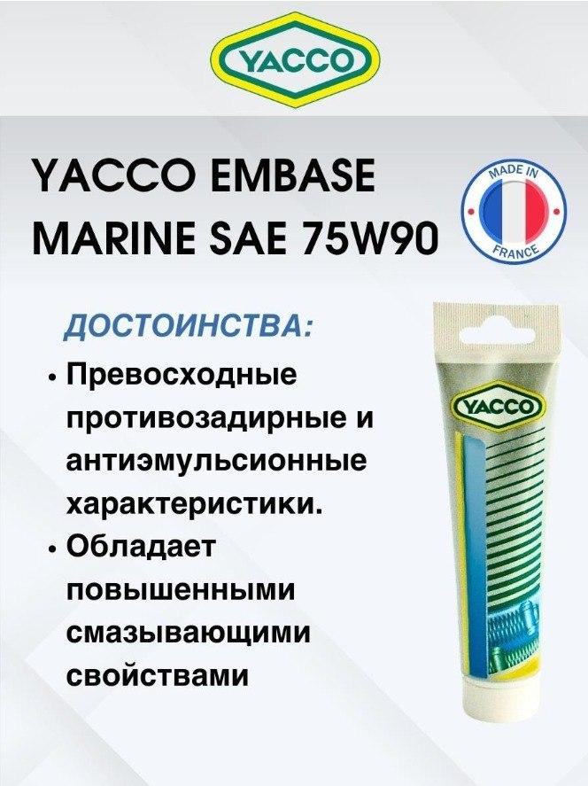 Масло EMBASE MARINE SAE 75W 90 синтетика для редукторов - фото 3 - id-p212053590