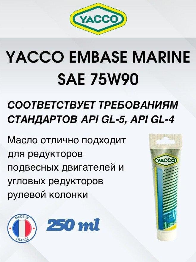 Масло EMBASE MARINE SAE 75W 90 синтетика для редукторов - фото 5 - id-p212053590