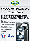 Масло моторное OUTBOARD 500 4T SAE 25W40 полусинтетическое, фото 5