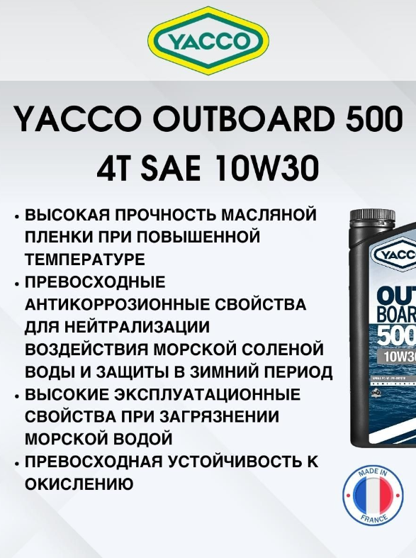 Масло моторное OUTBOARD 500 4T SAE 10W30 полусинтетическое - фото 4 - id-p212053593