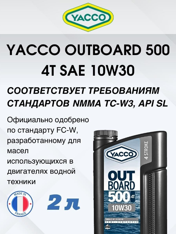 Масло моторное OUTBOARD 500 4T SAE 10W30 полусинтетическое - фото 5 - id-p212053593
