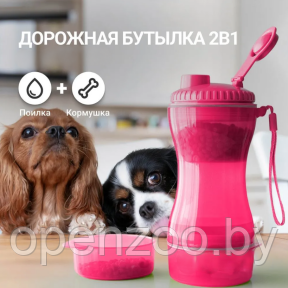 Дорожная бутылка поилка - кормушка  для собак и кошек Pet Water Bottle 2 в 1  Розовый