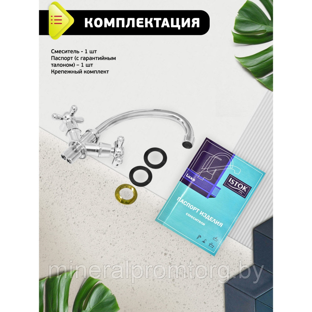 Смеситель Istok life Luxe двуручный для мойки кран-букса керамика, гайка Арт. 0402.780 - фото 10 - id-p212056701