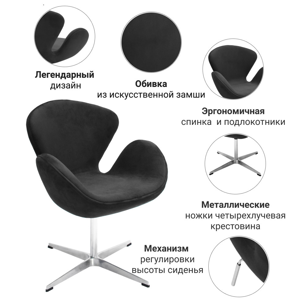 Кресло SWAN STYLE CHAIR графит, искусственная замша - фото 6 - id-p212056575