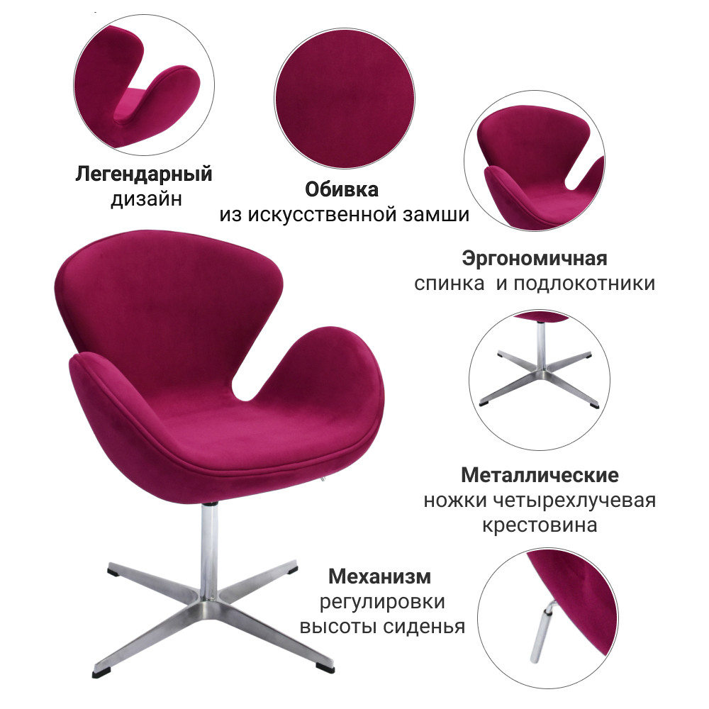 Кресло SWAN STYLE CHAIR винный, искусственная замша - фото 6 - id-p212056576