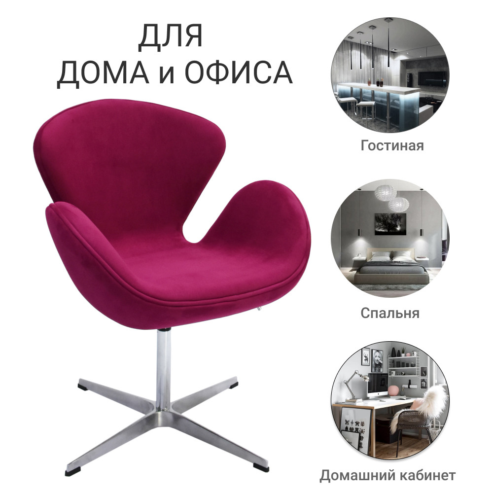 Кресло SWAN STYLE CHAIR винный, искусственная замша - фото 8 - id-p212056576