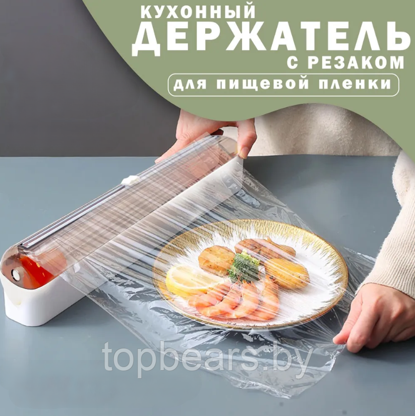 Кухонный держатель - диспенсер для пищевой пленки Fresh-Keeping Film Cutter / Резак пищевой пленки с большим - фото 4 - id-p212057067