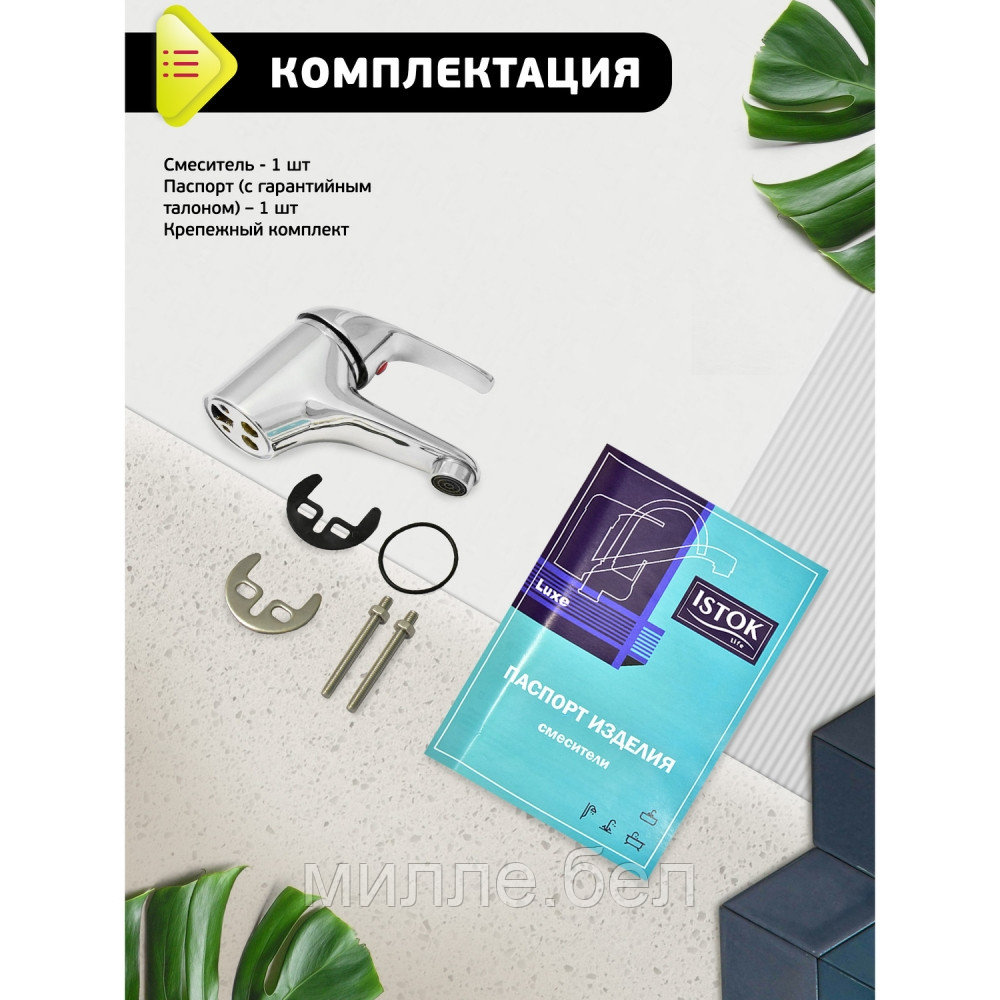 Смеситель Istok life Luxe для умывальника одноручный литой излив Арт. 0402.782 - фото 6 - id-p212057335