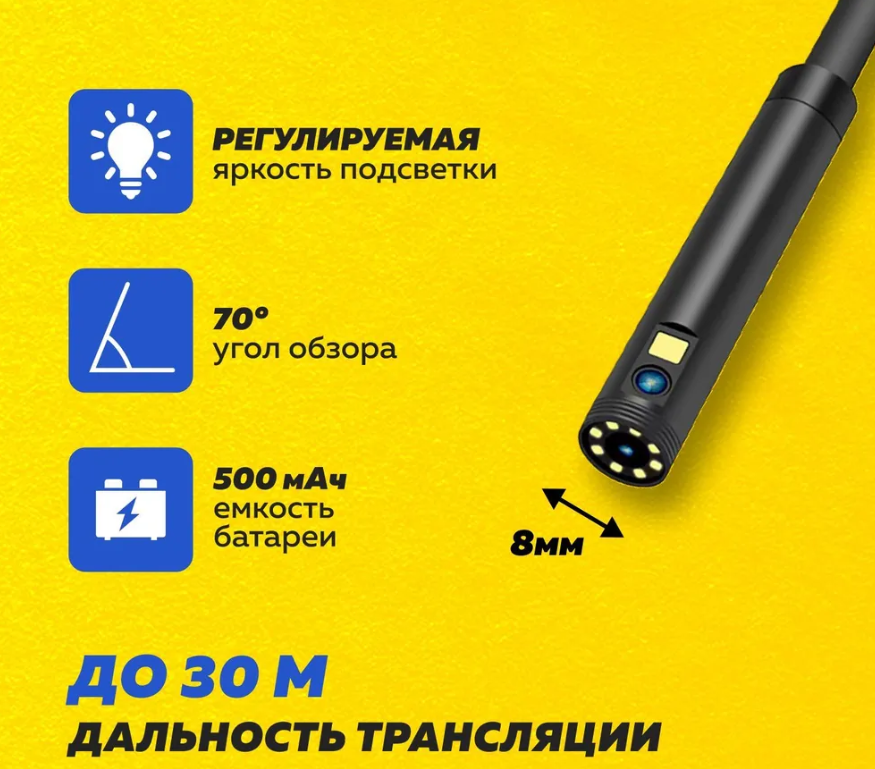 Эндоскоп Wi-Fi Endoscope YPC-HD720P / Бороскоп для Android и IOS, с фонариком, водонепроницаемый - фото 5 - id-p93844993