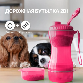 Дорожная бутылка поилка - кормушка для собак и кошек Pet Water Bottle 2 в 1 Розовый - фото 1 - id-p212085468