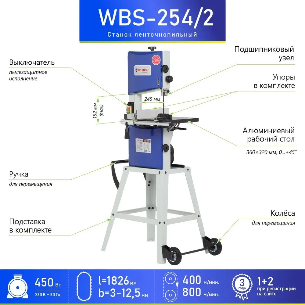 Cтанок ленточнопильный по дереву BELMASH WBS-254/2 - фото 1 - id-p101711299