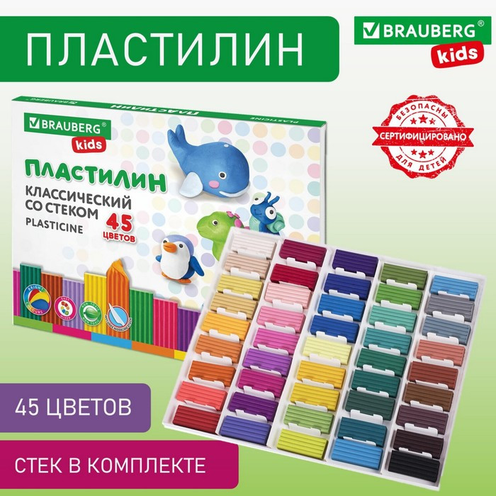 Пластилин 45цв 630г BRAUBERG KIDS, со стеком.ВЫСШЕЕ КАЧЕСТВО - фото 1 - id-p212127104