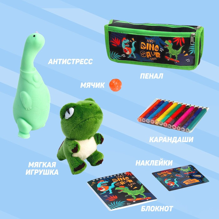Подарочный набор школьника с мягкой игрушкой «Динозавр», 7 предметов - фото 2 - id-p212126292