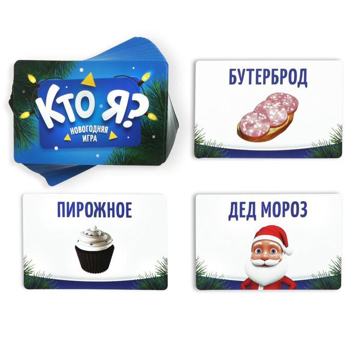 Новогодняя игра с картинками «Кто Я?», 70 карт, 6 ободков - фото 3 - id-p212125402