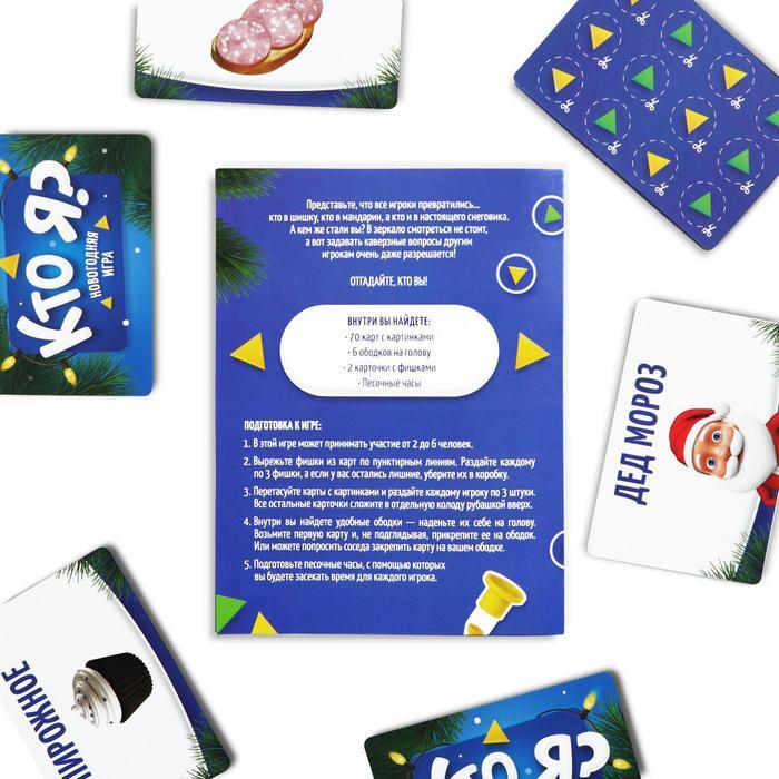 Новогодняя игра с картинками «Кто Я?», 70 карт, 6 ободков - фото 6 - id-p212125402