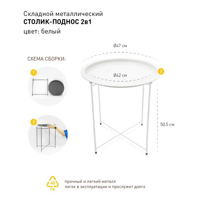 Складной металлический столик-поднос 2 в 1, 470×470×505 мм, цвет белый - фото 3 - id-p212126986