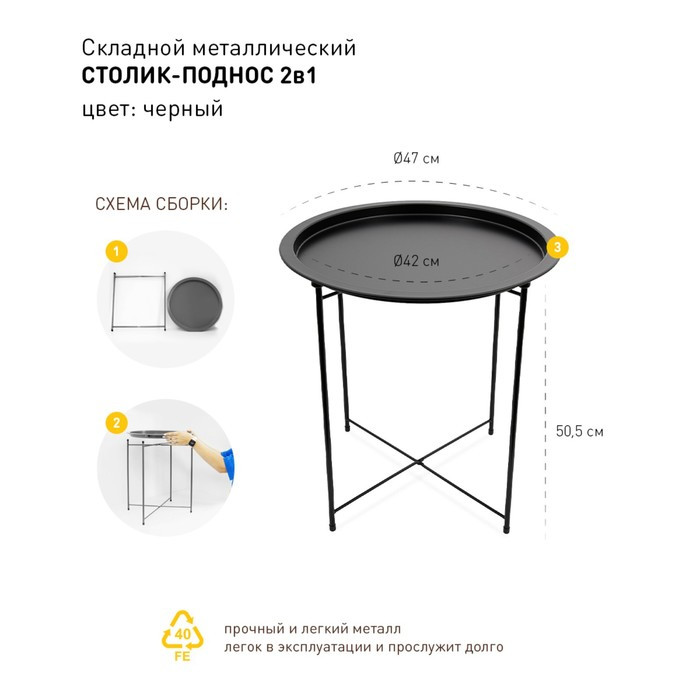 Складной металлический столик-поднос 2 в 1, 470×470×505 мм, цвет чёрный - фото 3 - id-p212126988
