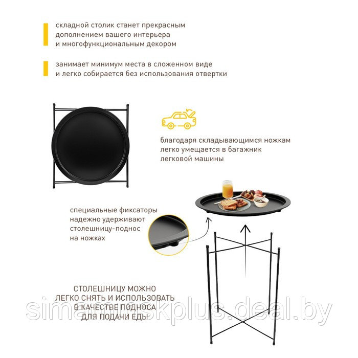 Складной металлический столик-поднос 2 в 1, 470×470×505 мм, цвет чёрный - фото 2 - id-p212124837