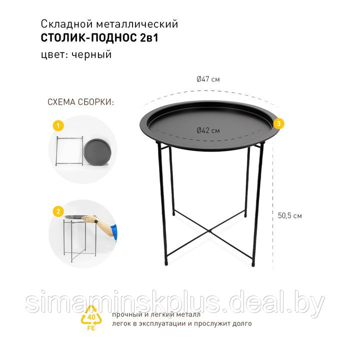 Складной металлический столик-поднос 2 в 1, 470×470×505 мм, цвет чёрный - фото 3 - id-p212124837
