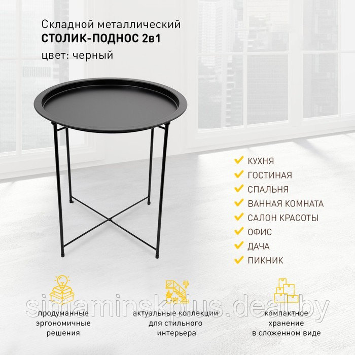 Складной металлический столик-поднос 2 в 1, 470×470×505 мм, цвет чёрный - фото 4 - id-p212124837