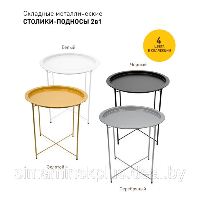 Складной металлический столик-поднос 2 в 1, 470×470×505 мм, цвет чёрный - фото 6 - id-p212124837