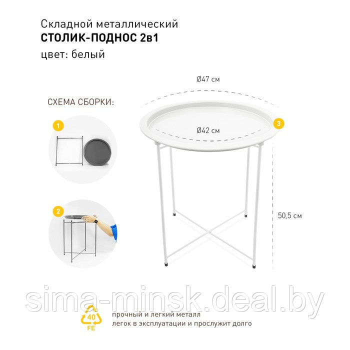 Складной металлический столик-поднос 2 в 1, 470×470×505 мм, цвет белый - фото 3 - id-p212125189
