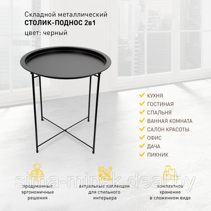 Складной металлический столик-поднос 2 в 1, 470×470×505 мм, цвет чёрный - фото 4 - id-p212125191