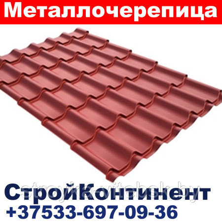 Металлочерепица Modern/Classic толщина 0,45мм,Zn 100-180 г/м.кв.,полиэстер,цвета Classic