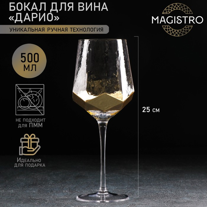 Бокал стеклянный для вина Magistro «Дарио», 500 мл, 7,3×25 см, цвет золотой - фото 1 - id-p212133686