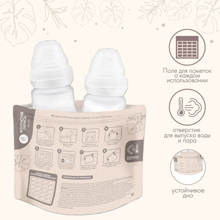 Набор пакетов для стерилизации в микроволновой печи Mum&Baby, 10 шт. - фото 2 - id-p212134618