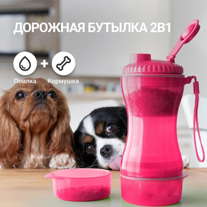 Дорожная бутылка поилка - кормушка для собак и кошек Pet Water Bottle 2 в 1
